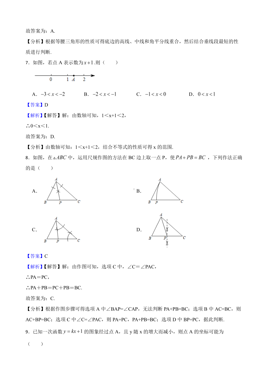 浙江省杭州市八年级上学期期末数学试卷（教师用卷）.pdf_第3页