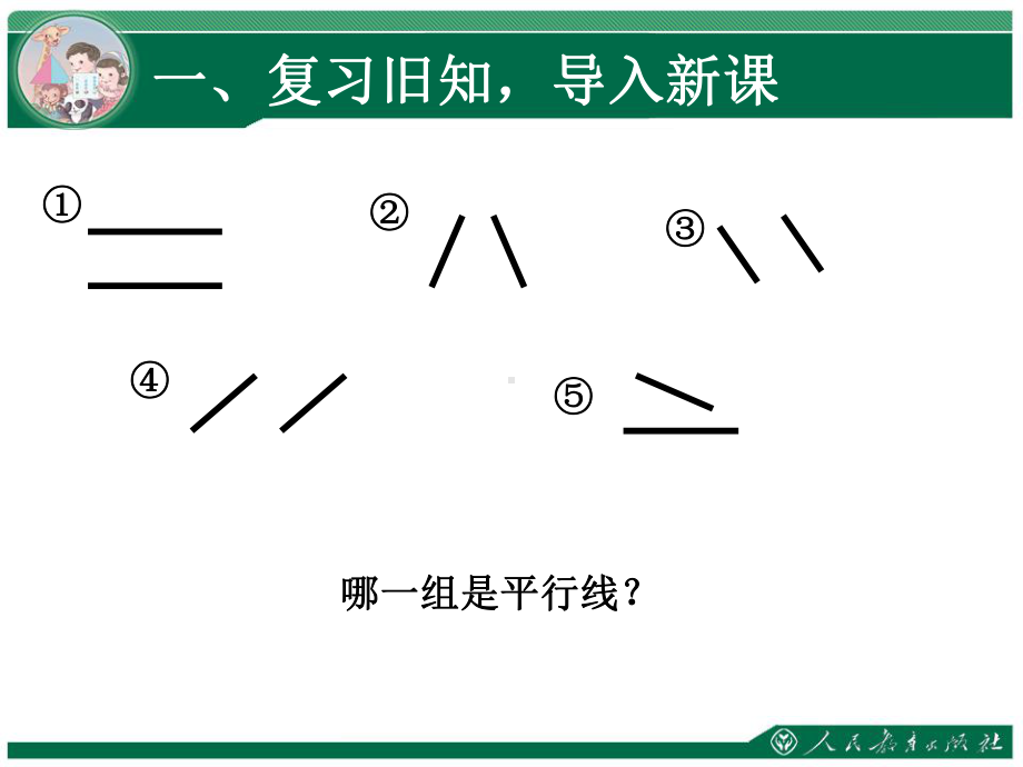 《平行四边形的认识》教学课件.ppt_第2页