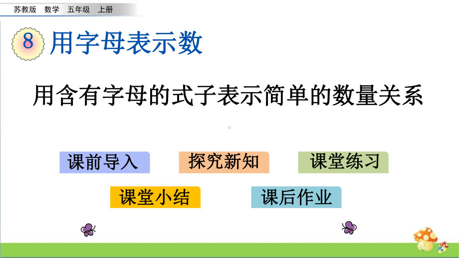 苏教版数学五年级上第8单元全套课件有练习课.pptx_第3页