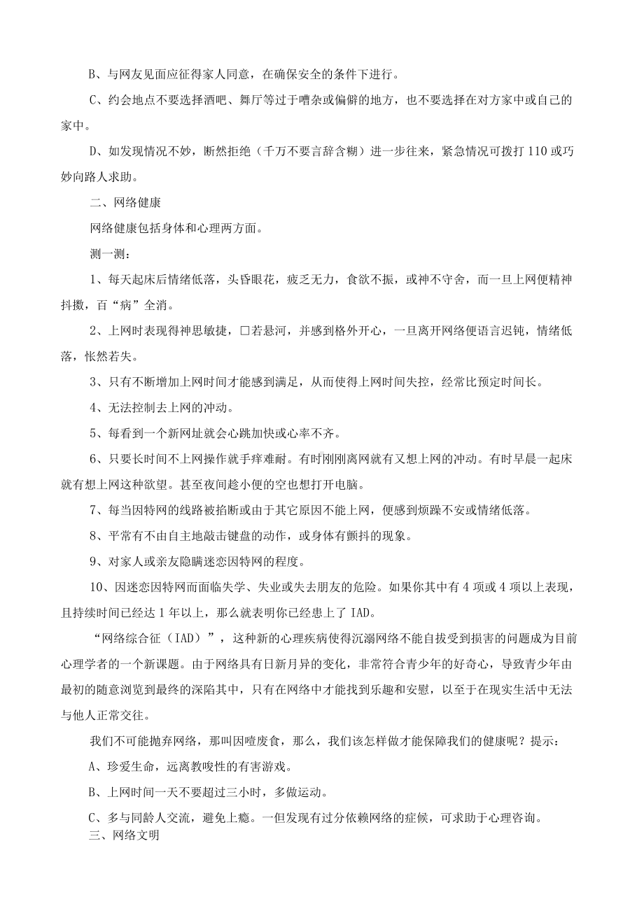 （教案）网络安全教育主题班会.docx_第2页