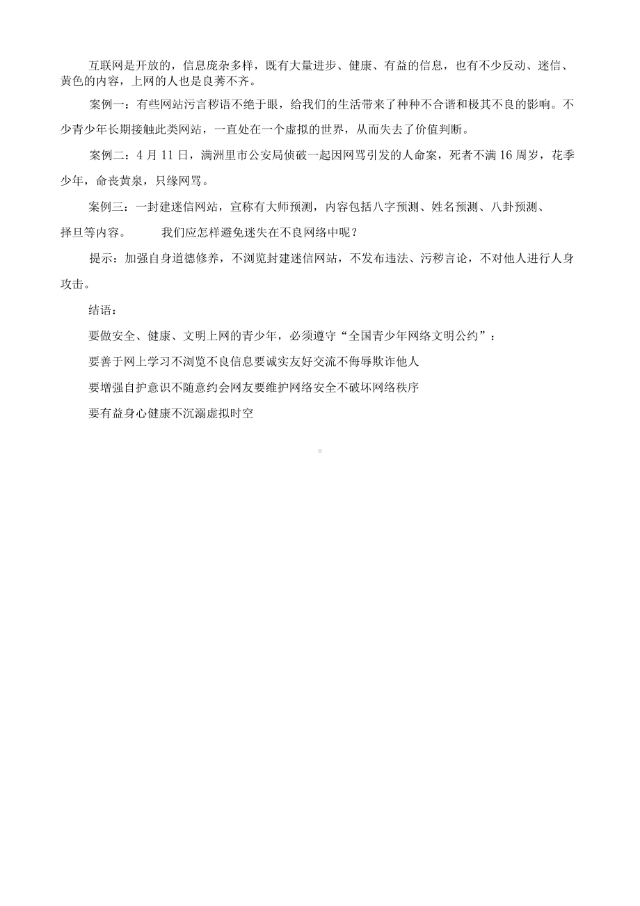 （教案）网络安全教育主题班会.docx_第3页