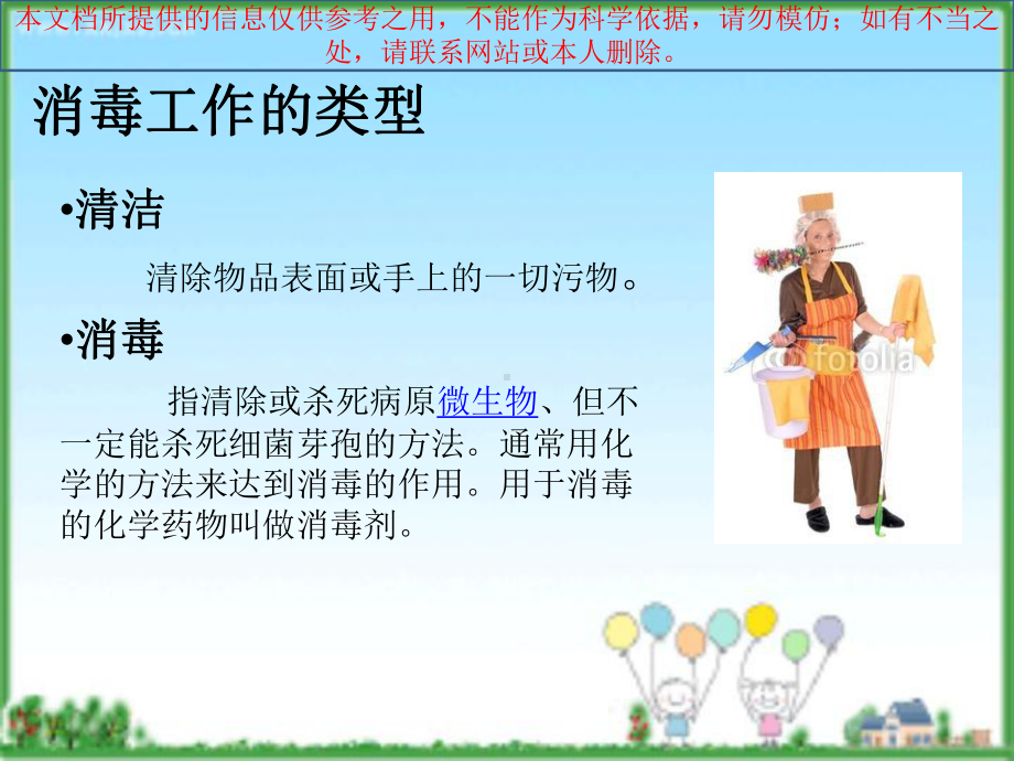 清洁和消毒专题知识讲座培训课件.ppt_第3页