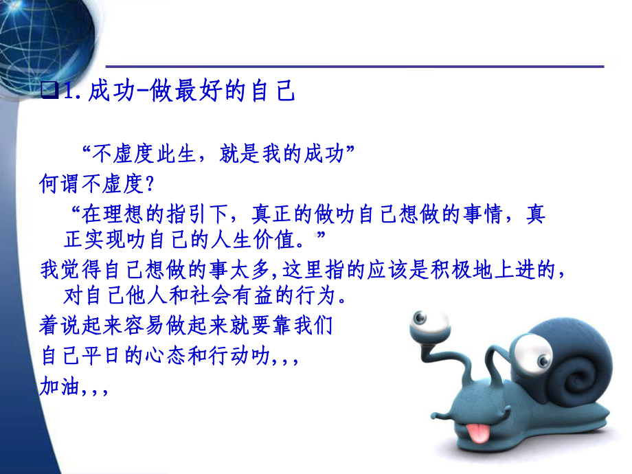 做最好的自己-观后感-PPT课件.ppt_第3页