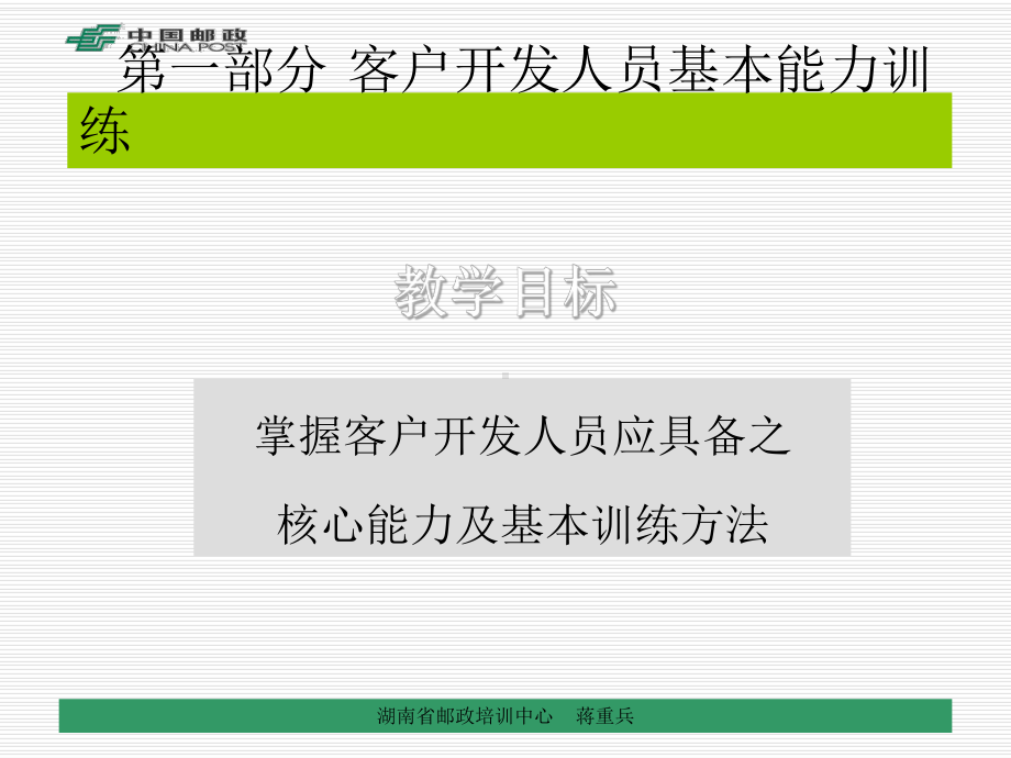 客户开发与维护技巧培训课件.pptx_第3页