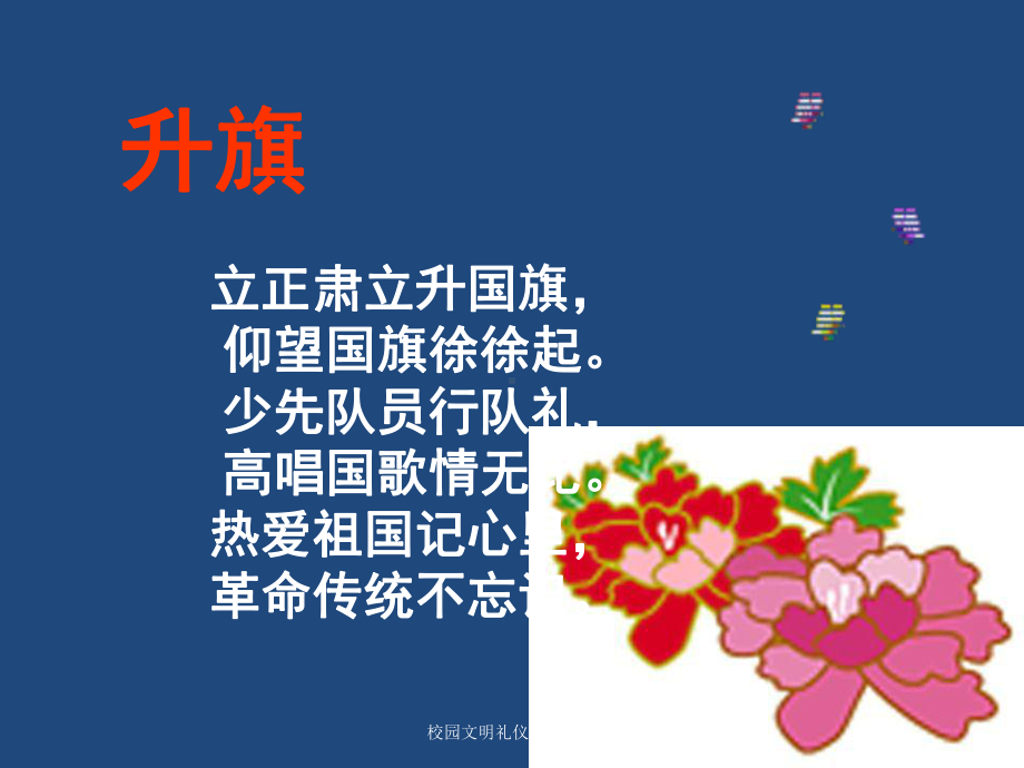 校园文明礼仪主题班会课件.ppt_第3页