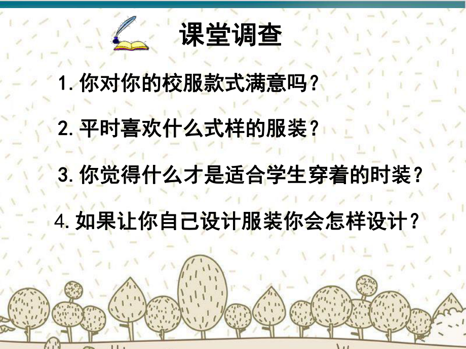 新人教版七级上册美术-《我们的风采》上课课件.ppt_第2页