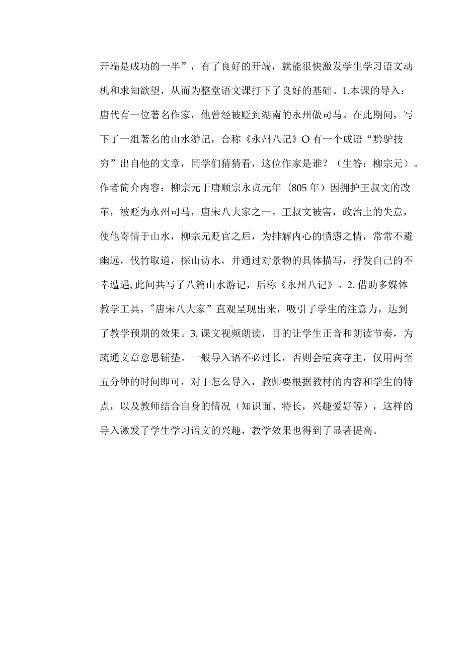 A5-1 《小石潭记》课堂导入问题描述.docx_第2页