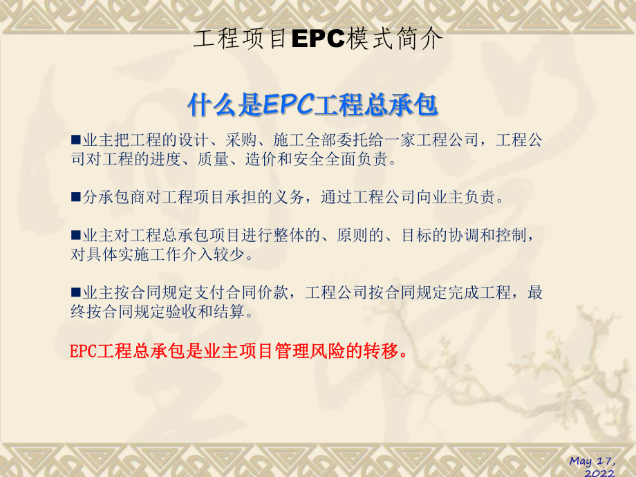 EPC项目介绍培训ppt课件.ppt_第2页