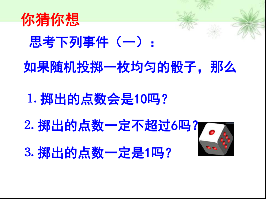 感受可能性精选教学PPT课件.ppt_第2页