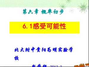 感受可能性精选教学PPT课件.ppt