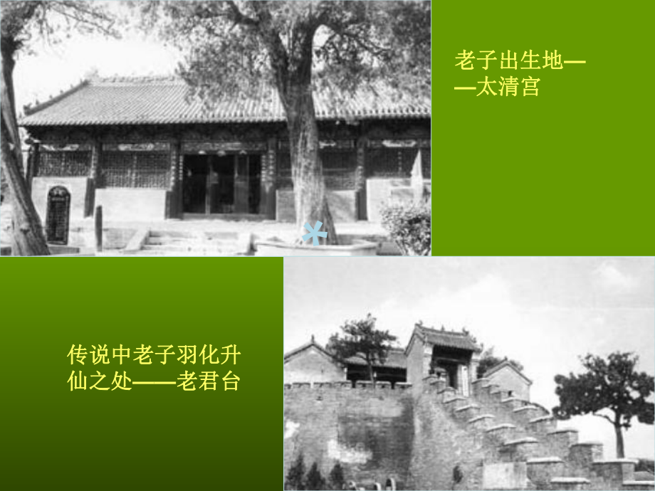 老子《上善若水》-课件.ppt_第3页