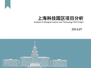 上海科技园区ppt课件.ppt