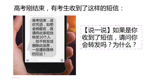 高中政治必修三《文化生活》课件：在文化生活中选择.ppt