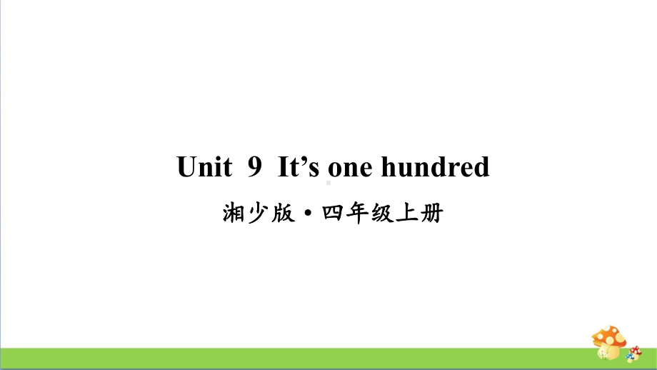 湘少版四年级上册英语Unit9课件.ppt_第1页