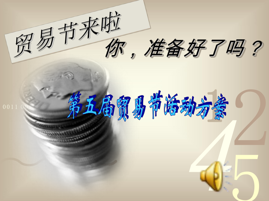 贸易节课件.ppt_第1页