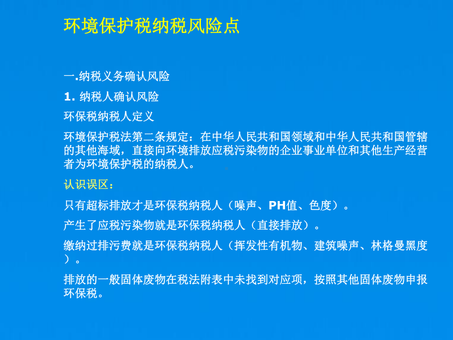 环保税专题讲解课件(环保税).pptx_第3页