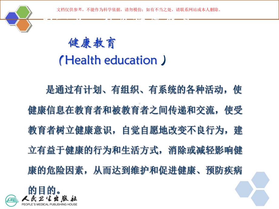 社区健康教育和健康促进课件.ppt_第3页