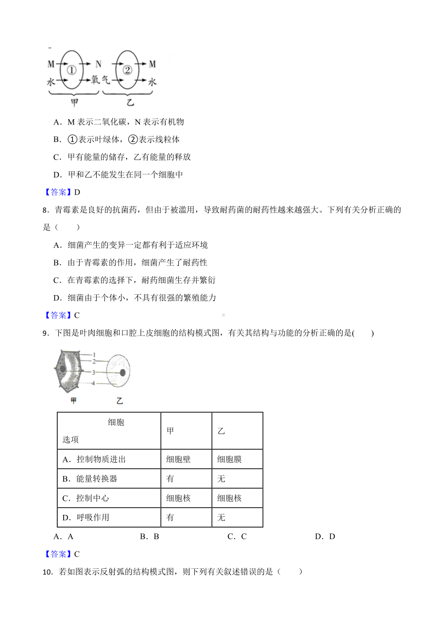 四川省中考一模生物联考试卷（教师用卷）.pdf_第3页