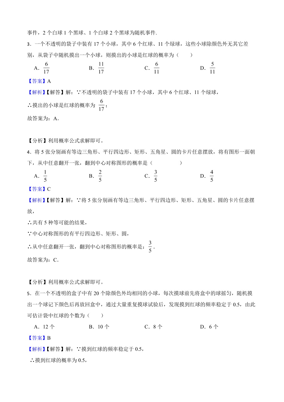 浙教版数学九上复习阶梯训练：简单事件的概率 （基础巩固）（教师用卷）.pdf_第2页