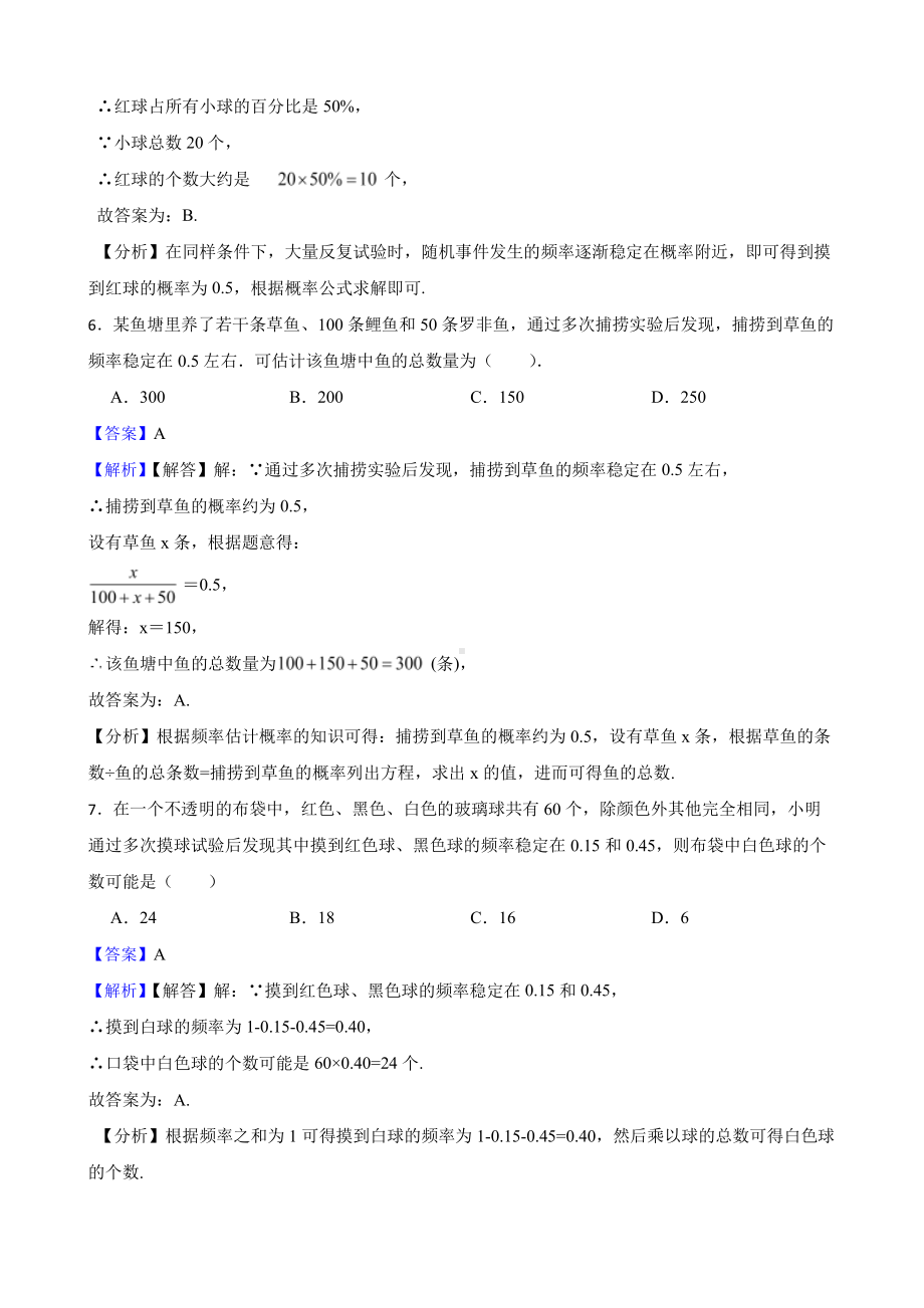 浙教版数学九上复习阶梯训练：简单事件的概率 （基础巩固）（教师用卷）.pdf_第3页