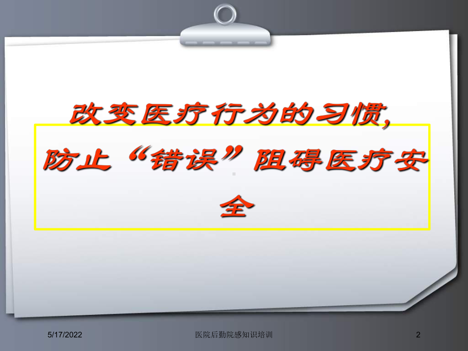 医院后勤院感知识培训课件.ppt_第2页