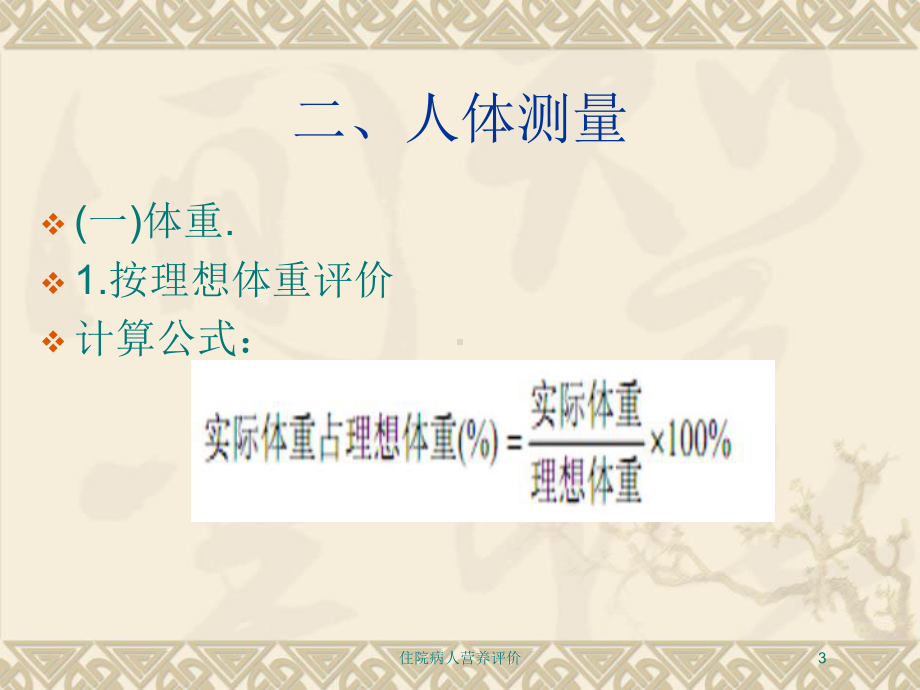 住院病人营养评价培训课件.ppt_第3页