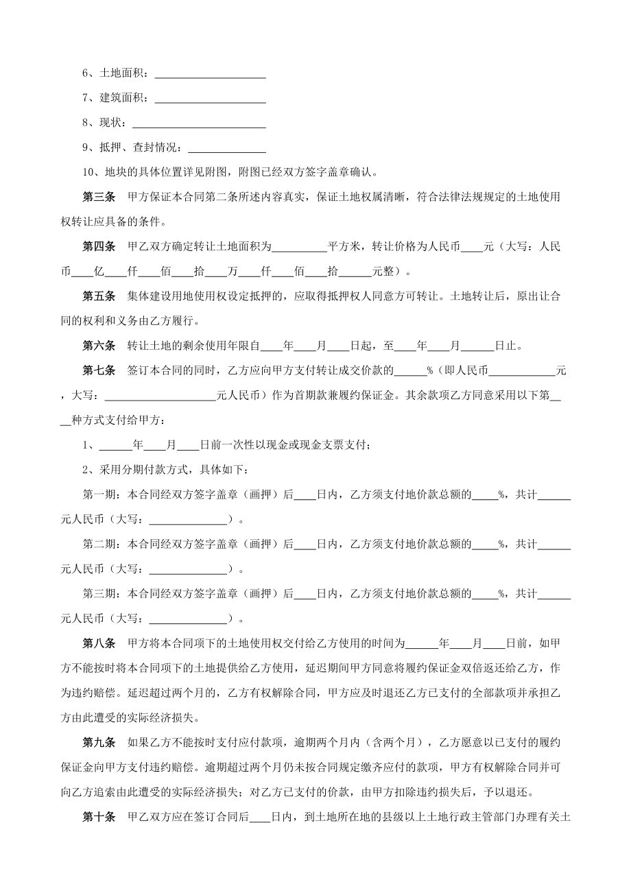 （根据民法典新修订）化肥（农药）集体建设用地使用权转让合同模板.docx_第3页