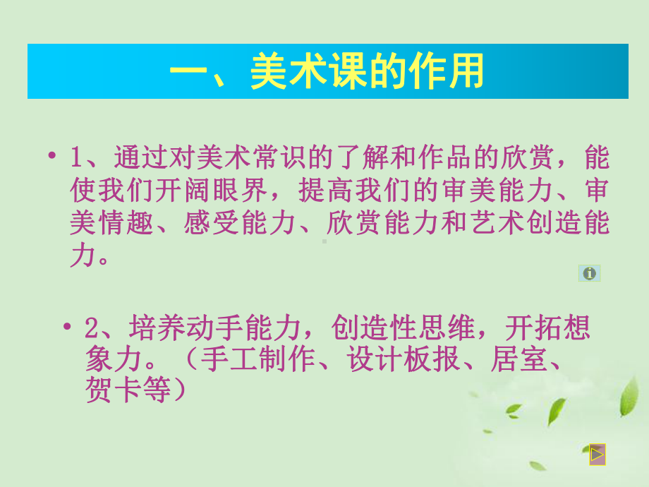 《美术与美术欣赏》课件.ppt_第3页