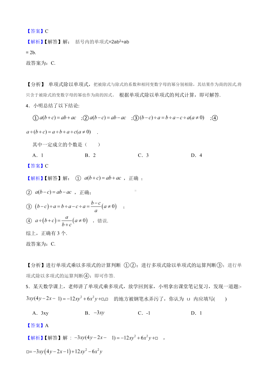 浙教版七年级下册期中复习专题 同底数幂乘法及多项式乘法运算（教师用卷）.pdf_第2页