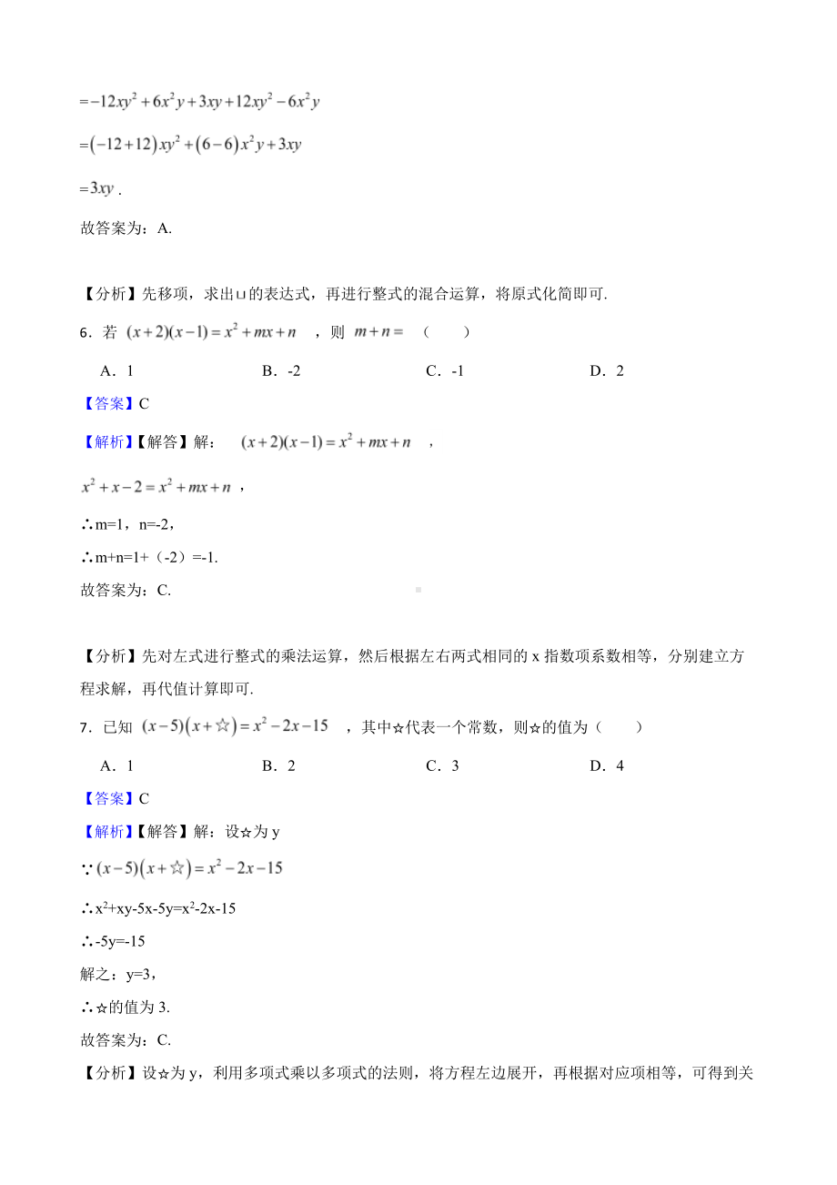 浙教版七年级下册期中复习专题 同底数幂乘法及多项式乘法运算（教师用卷）.pdf_第3页