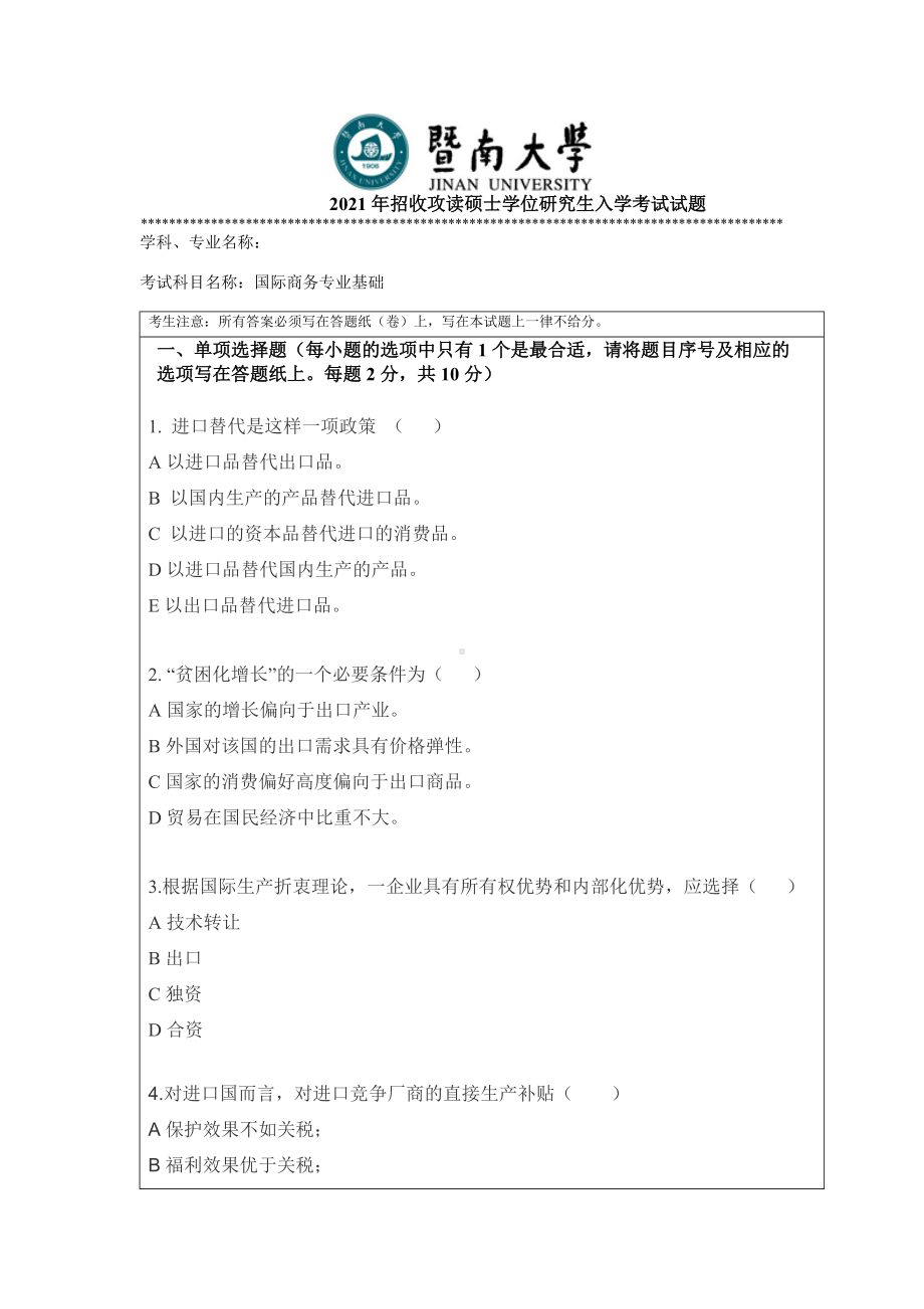 2021年暨南大学硕士考研真题434国际商务专业基础.doc_第1页