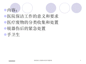 医院清洁工院感知识培训专题讲座课件.ppt