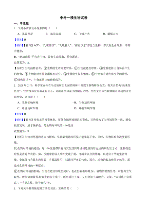 河南省驻马店市中考一模生物试卷（教师用卷）.pdf