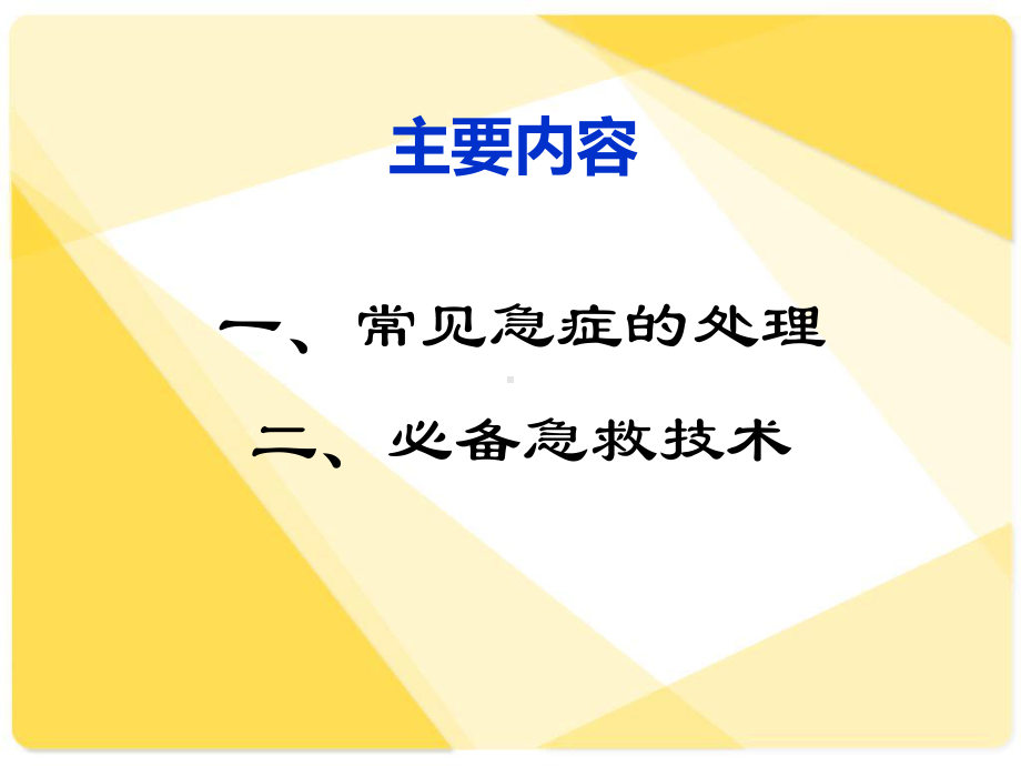 基本急救知识课件.ppt_第2页