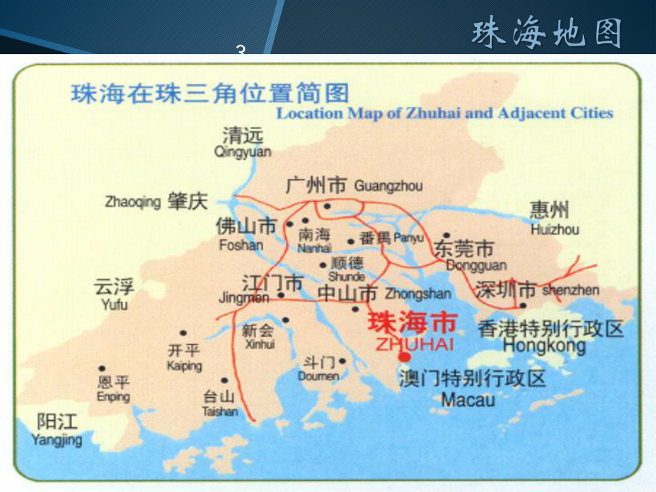 珠海旅游专题ppt课件.ppt_第3页