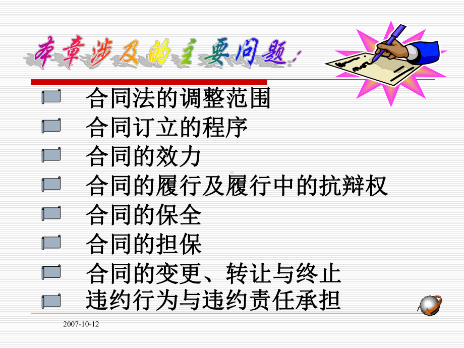 实用经济法教程配套课件-第三章.ppt_第1页