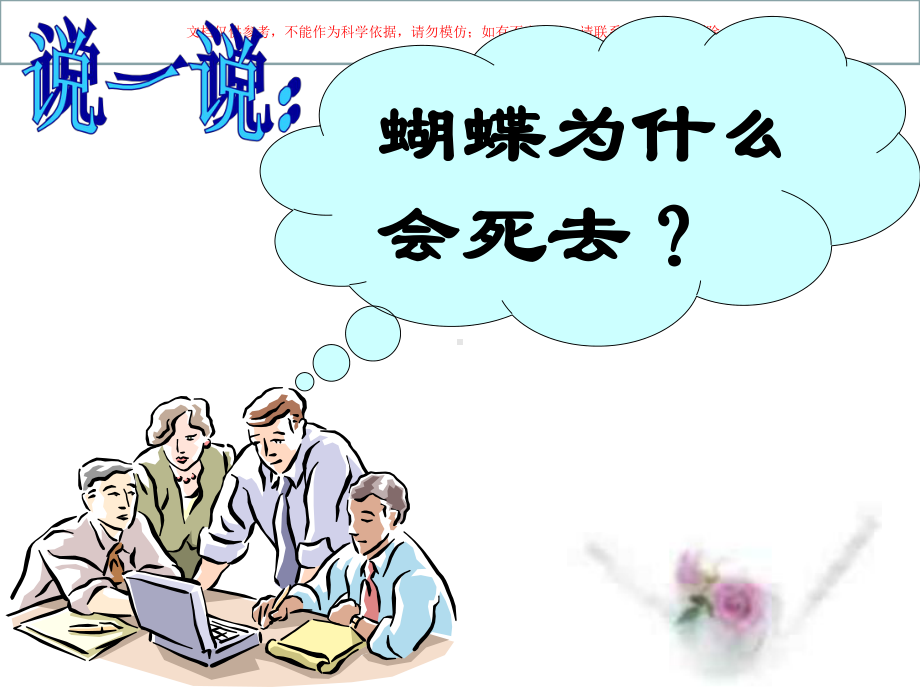 在挫折中成长课件小学心理健康教育课件.ppt_第2页