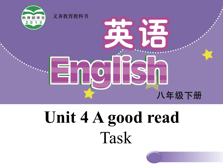 （牛津版）八年级下册：Unit-4-A-good-read-Task课件.ppt_第1页