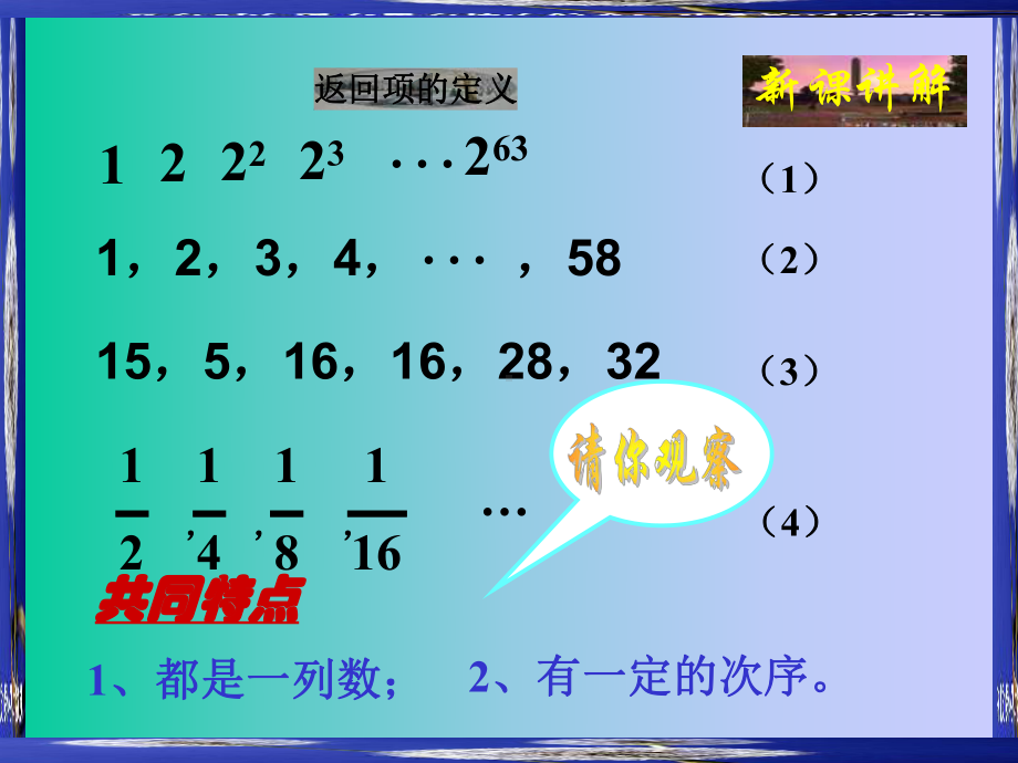 数列概念PPT课件.ppt_第3页