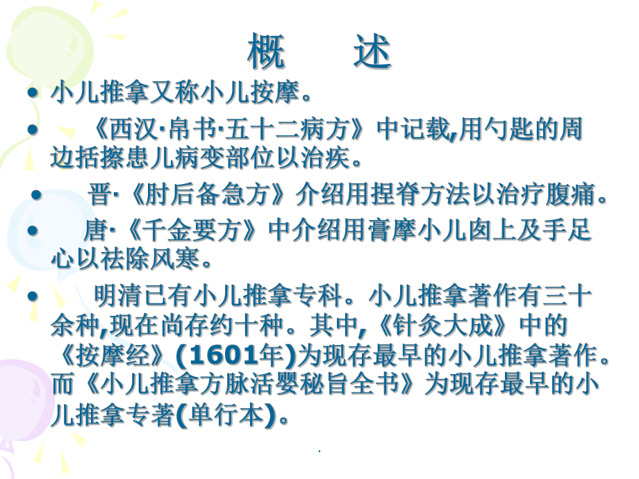 小儿推拿PPT课件(同名2025).ppt_第2页