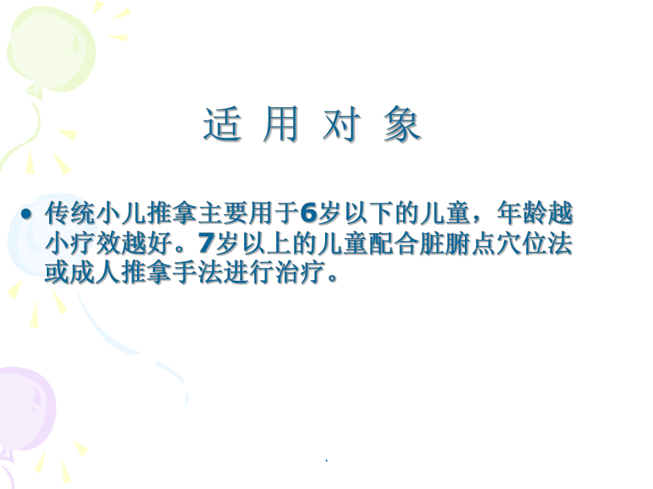 小儿推拿PPT课件(同名2025).ppt_第3页