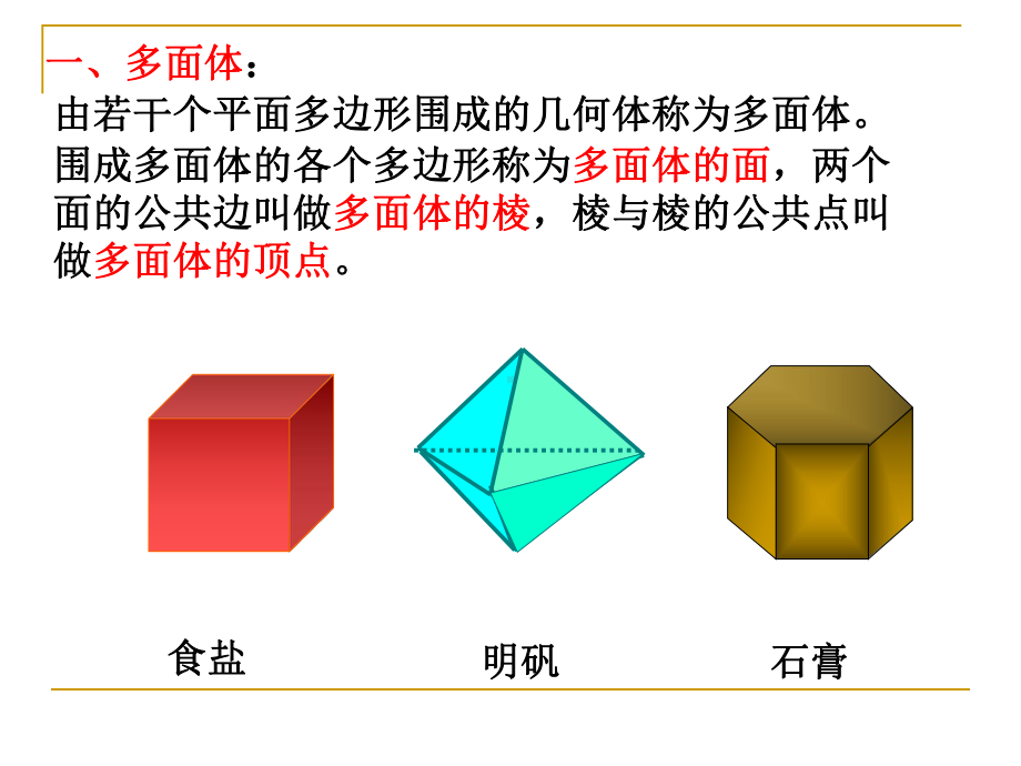 棱柱课件.ppt_第3页