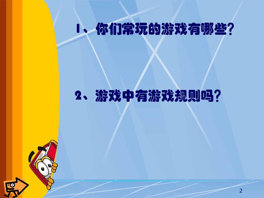 懂规矩-守规则ppt课件.ppt_第2页