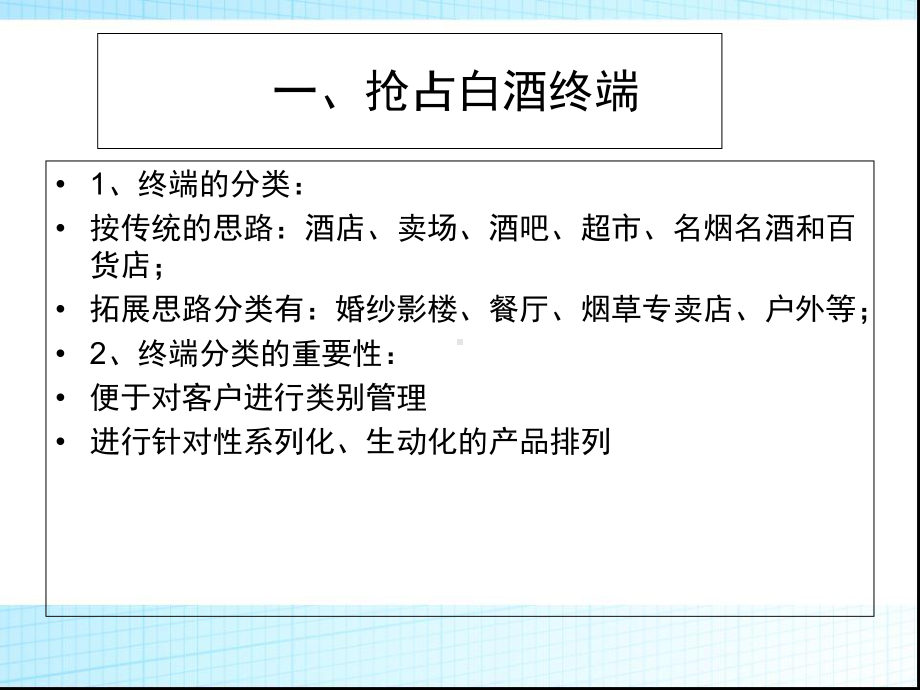 白酒销售销售培训专题专题培训课件.ppt_第3页