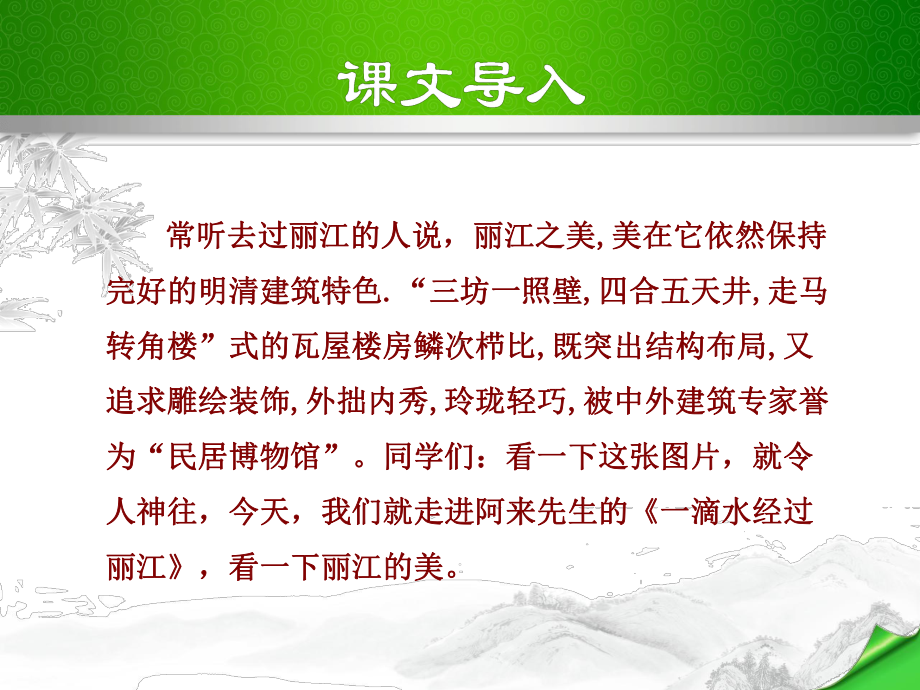 一滴水经过丽江PPT课件.ppt_第3页