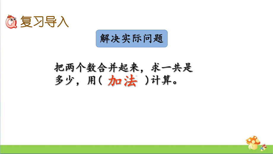 苏教版数学一年级上课件11.4图形与几何.pptx_第2页