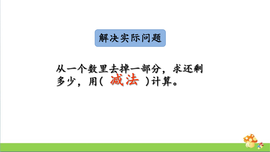 苏教版数学一年级上课件11.4图形与几何.pptx_第3页