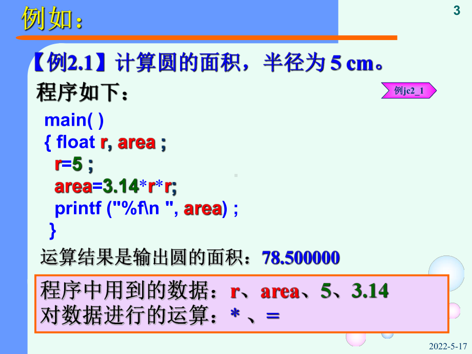 C语言课件第2章.ppt_第3页