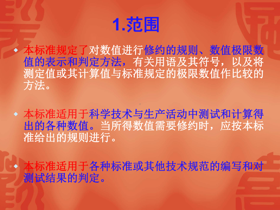 GBT8170-2008-数据修约规则与极限数值的标示和判定(东锦内部培训课件)PPT.ppt_第3页