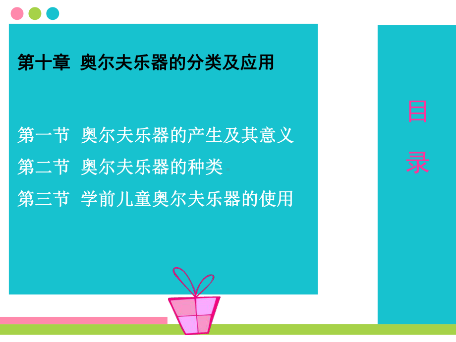 第十章-奥尔夫乐器及用法-奥尔夫音乐教学法课件.ppt（无音频视频）_第2页